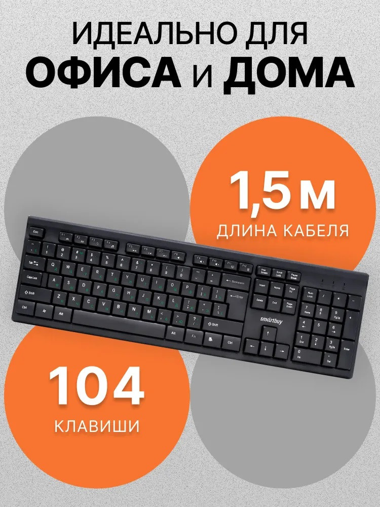 Клавиатура проводная Smartbuy ONE 114 USB черная