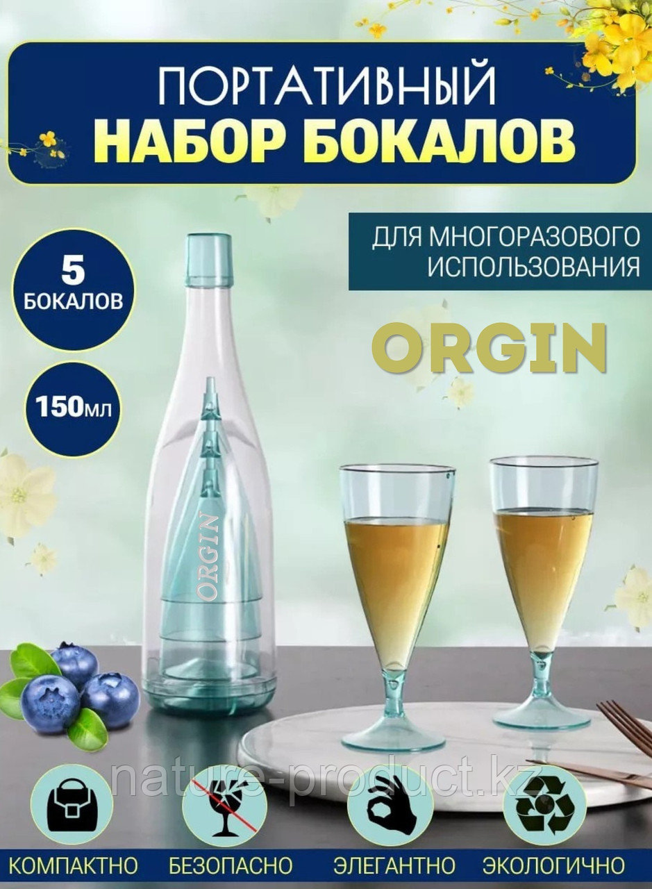 Набор бокалов в бутылке голубой 5 бокалов в 1 ORGIN