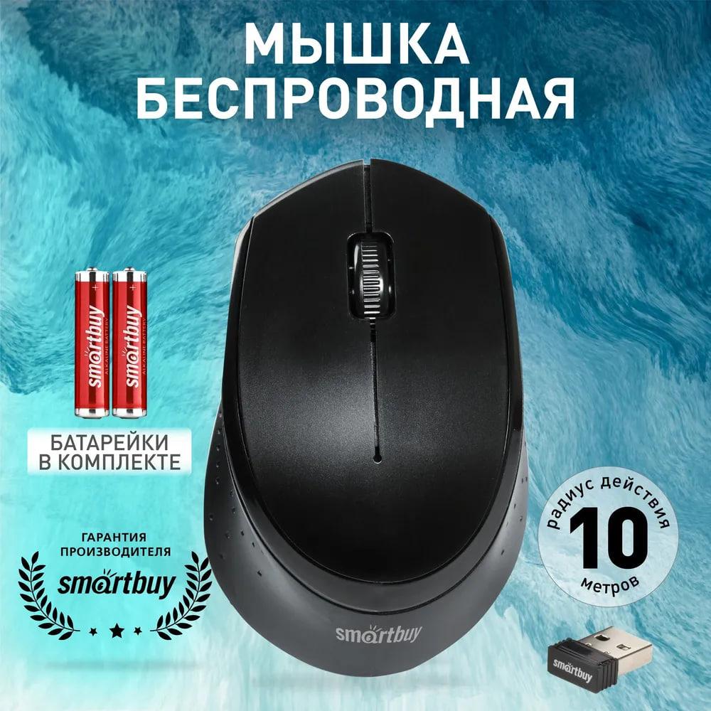Мышь беспроводная Smartbuy ONE 333AG-K