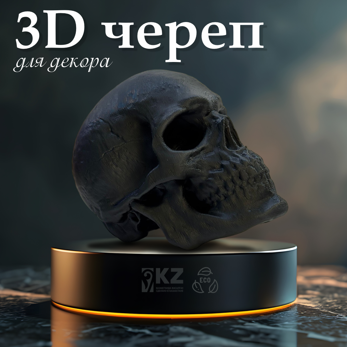 Статуэтка "Череп" (11х9см чёрный)