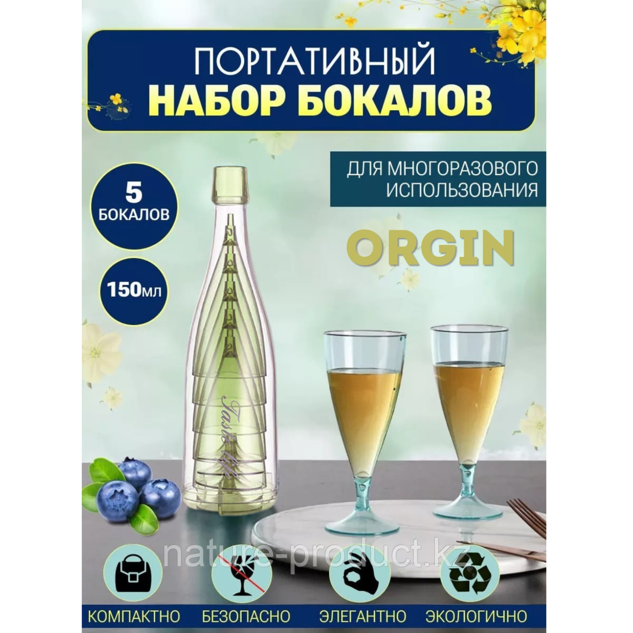 Набор бокалов в бутылке зеленый 5 бокалов в 1 ORGIN