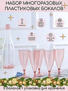 Қызғылт құтыдағы бокалдар жиынтығы 1 ОРГИНДЕГІ 5 бокалдар