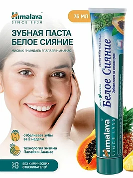 Himalaya Зубная паста Белое сияние 75 гр