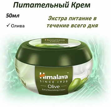 Himalaya Экстра Питательный крем Олива 50 мл