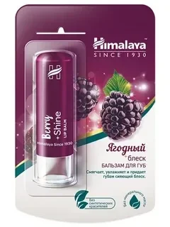 Himalaya Бальзам для губ Ягодный Блеск 4,5 гр