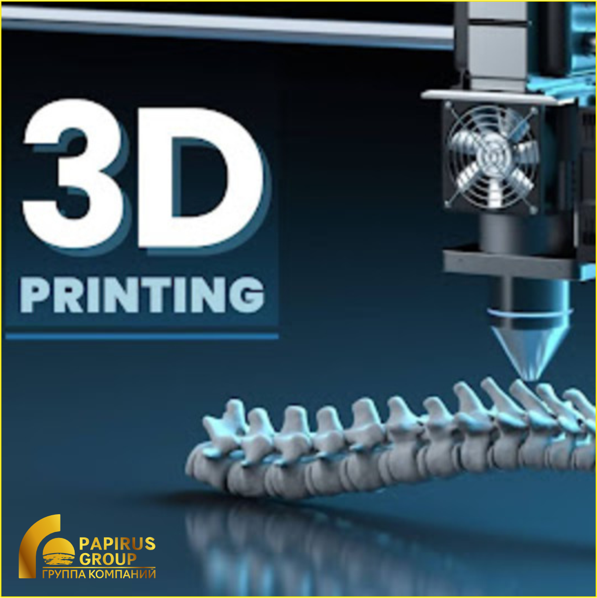 Профессиональная 3D печать