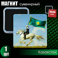 Сувенирный магнит "Казахстан Style" (50х50мм)