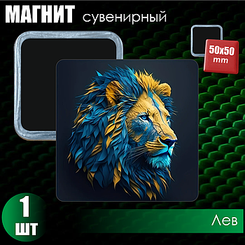 Сувенирный магнит "Лев в листьях" (50х50мм)