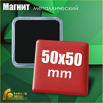 Изготовление квадратных металлических магнитов (50х50 мм)