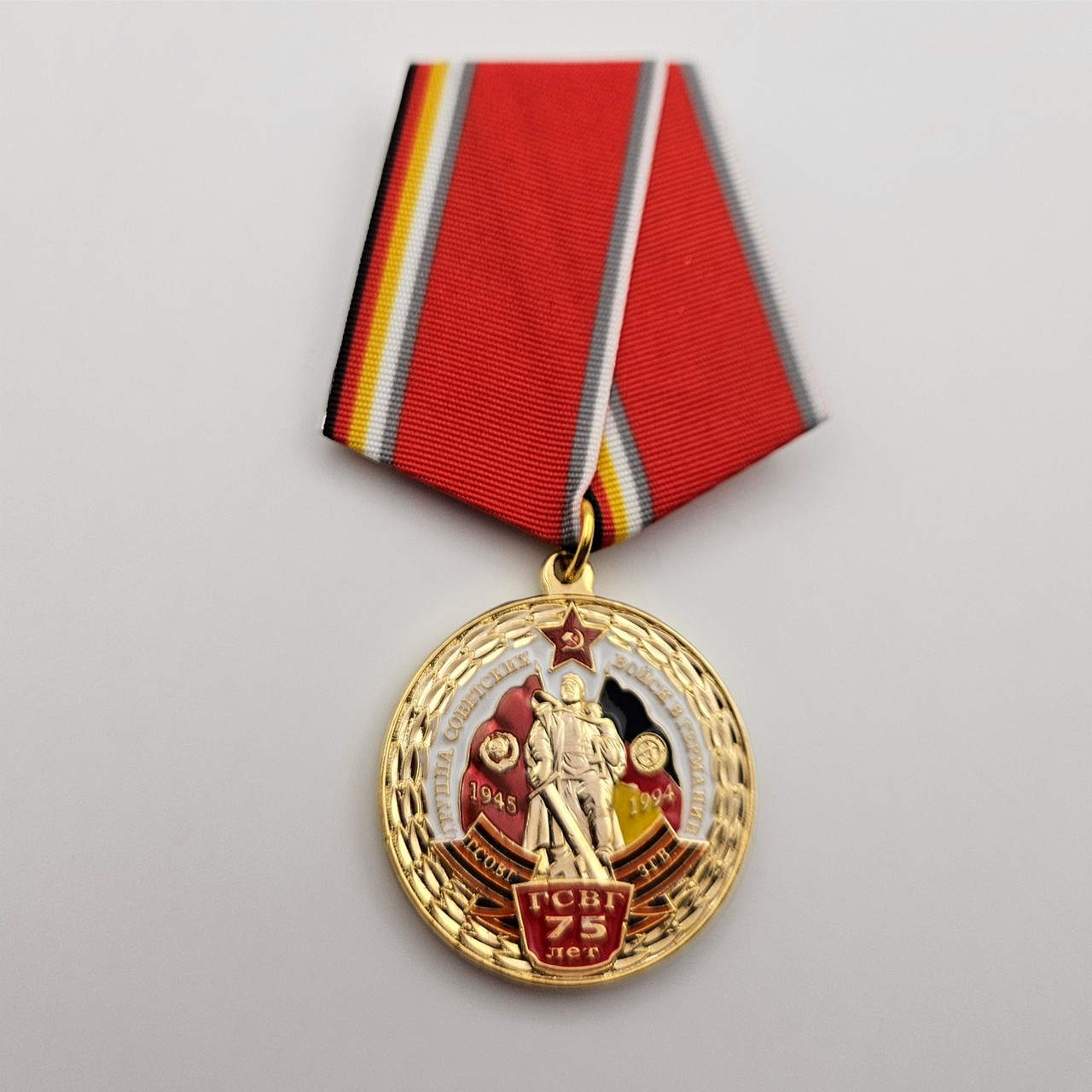 Медаль «ГСВГ 75 лет»