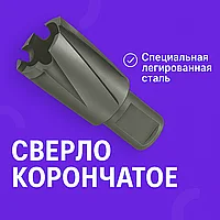 HSS Корончатое Сверло по металлу 14×30-55 мм