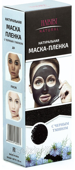 Маска-пленка с черным тмином, 120 мл, HABIBI Natural, фото 1