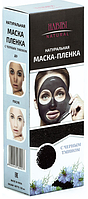Маска-пленка с черным тмином, 120 мл, HABIBI Natural