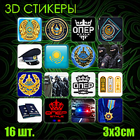 Набор 3D наклеек "МВД" (Стикерпак 16 шт.)