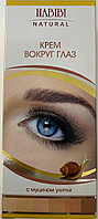 Крем вокруг глаз с муцином улитки, 50 мл, HABIBI Natural