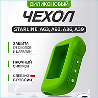 Чехол для брелока сигнализации StarLine A93 А63 A39 A96 А66 (зеленый)