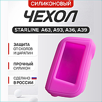 Чехол для брелока сигнализации StarLine A93 А63 A39 A96 А66 (розовый)