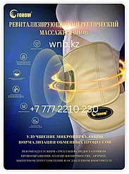 Массаж с использованием РЭМ Fohow - Ревитализирующий энергетический массажер