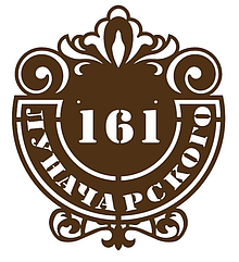 Адресная табличка тип 2