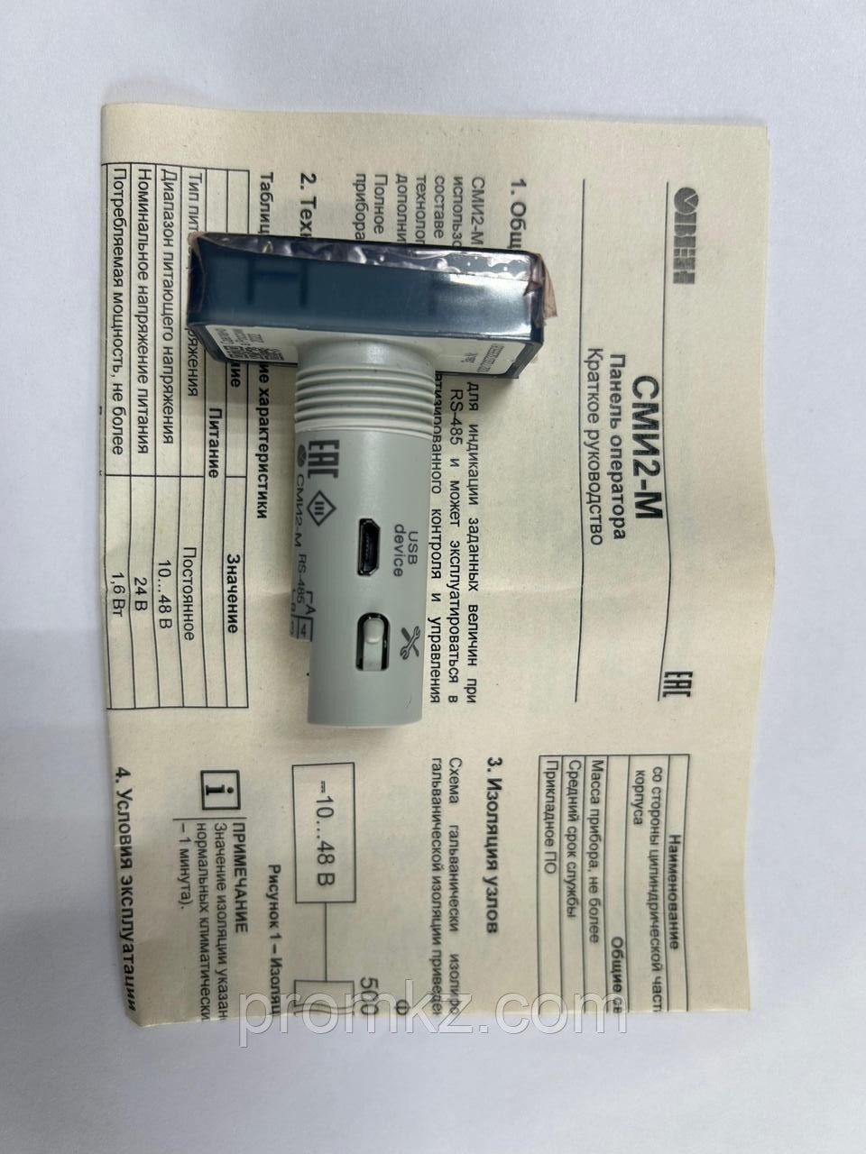 СМИ2-М трехцветный Modbus индикатор с RS-485