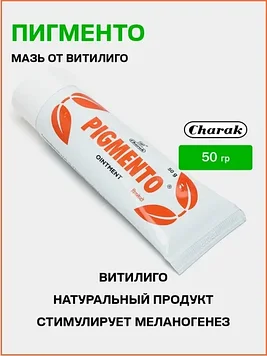 Charak Pigmento - Крем Пигменто 50 гр