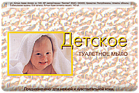 Svoboda - Туалетное мыло детское ДЕТСКОЕ 100гр