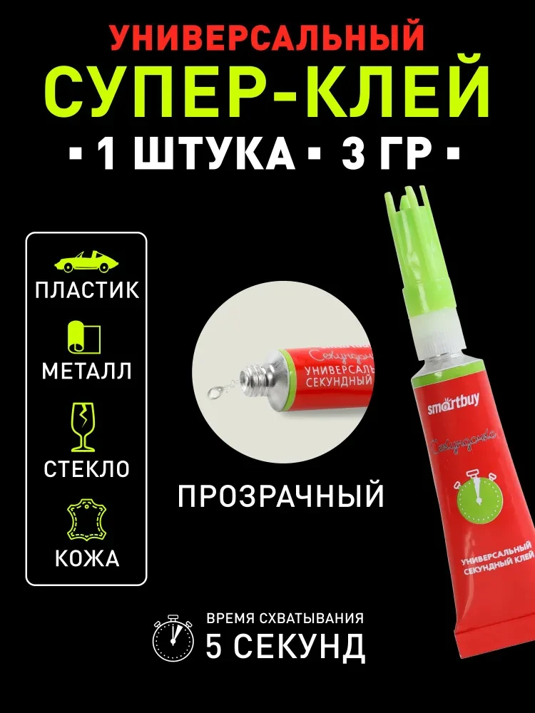 Клей Smartbuy SBT-SG-1P1 (универсальный, прозрачный), фото 1