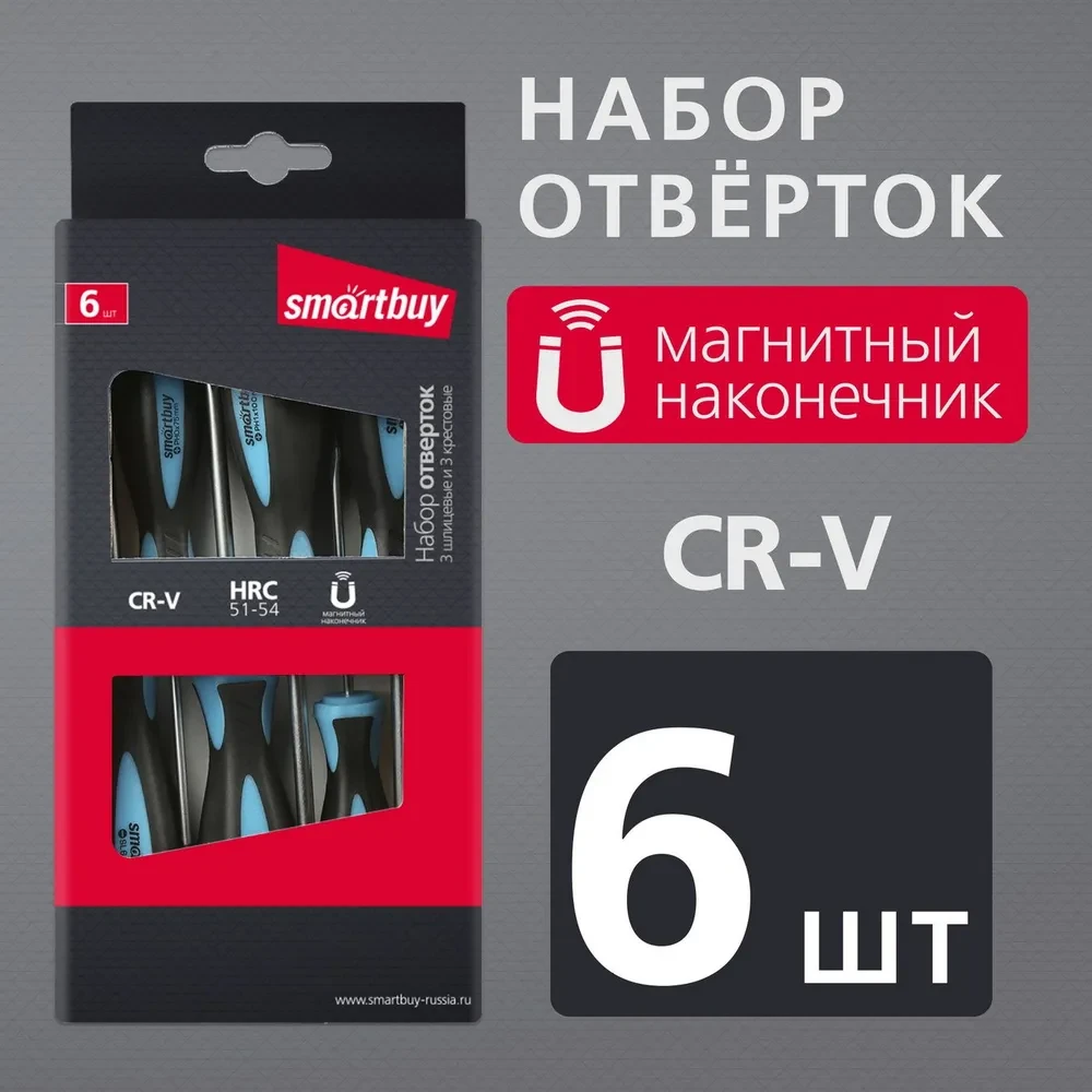 Набор отверток Smartbuy SBT-SCN-6P1