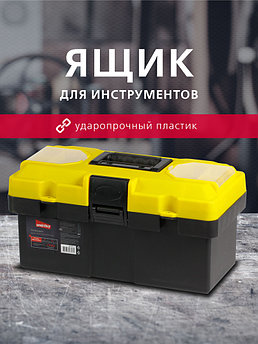 Чемодан для инструментов Smartbuy SBT-TB-12
