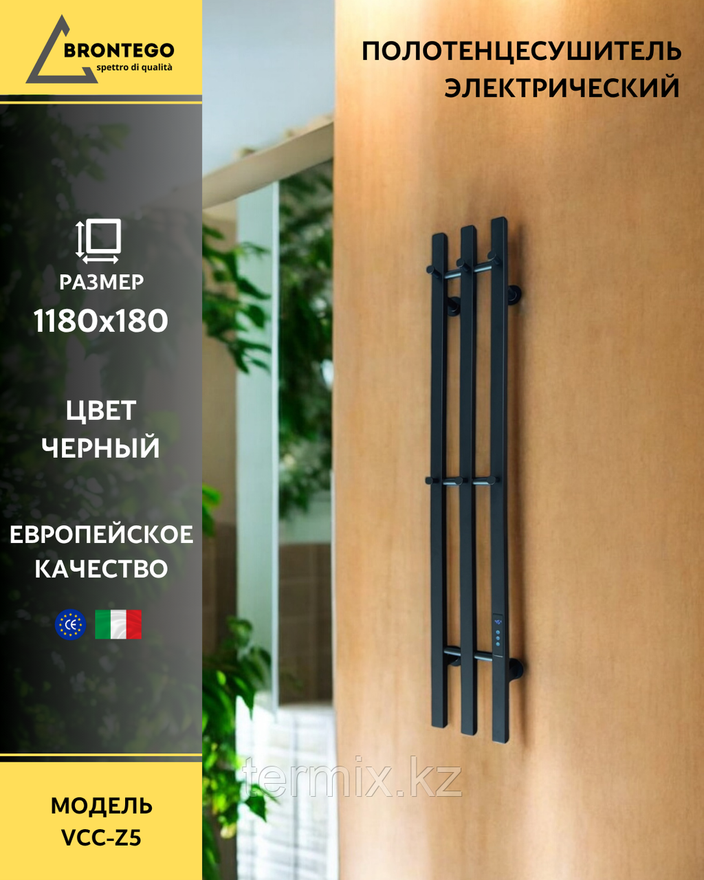 Полотенцесушитель электрический Brontego VCC-Z5 Черный 1180x180 мм, фото 1