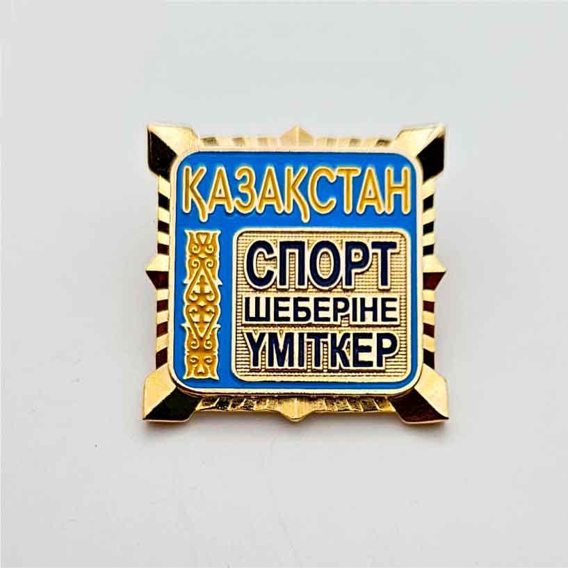 Значок «Қазақстан Спорт шеберіне үміткер»