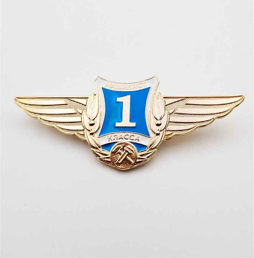 Нагрудный знак Машинист 1 Класса