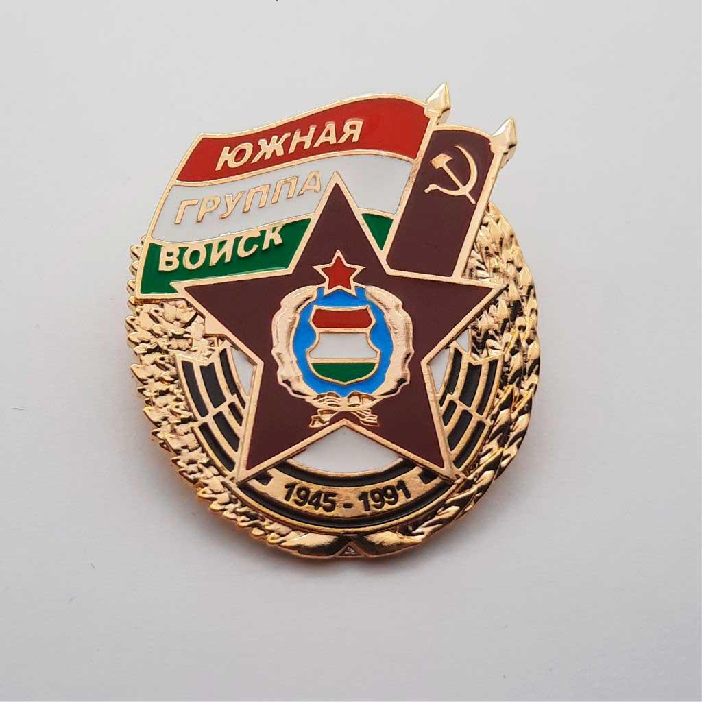 Нагрудный знак «ЮЖНАЯ ГРУППА ВОЙСК»