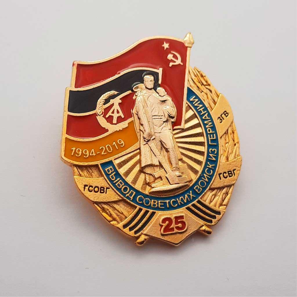 Нагрудный знак «Вывод Советских Войск из Германии 25 лет»