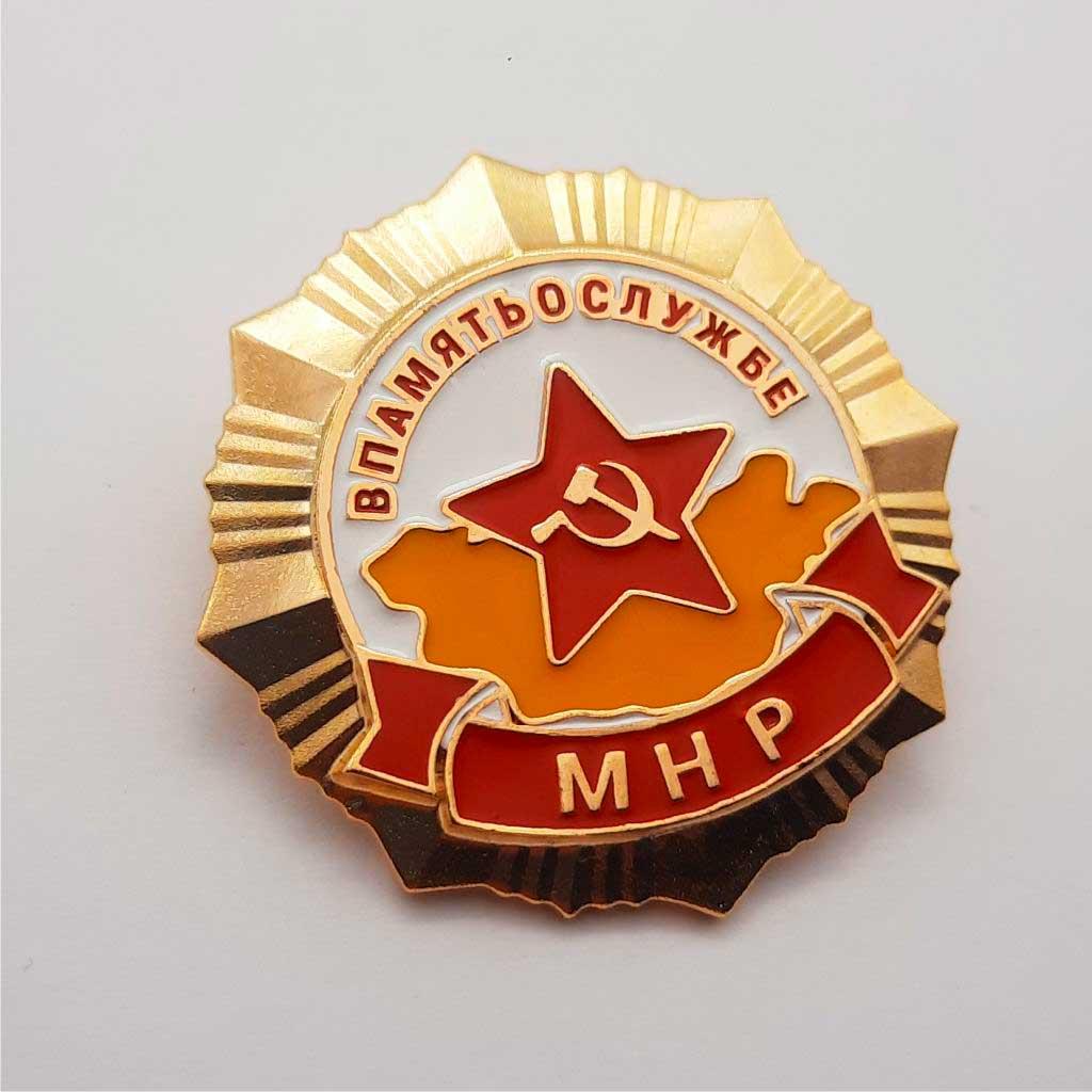 Нагрудный знак «МНР»