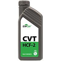 Трансмиссионное масло LIVCAR CVT HCF-2, 1л