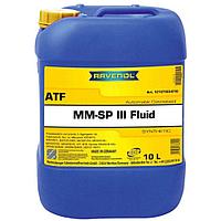 Трансмиссионное масло RAVENOL ATF MM SP-III Fluid, 10л