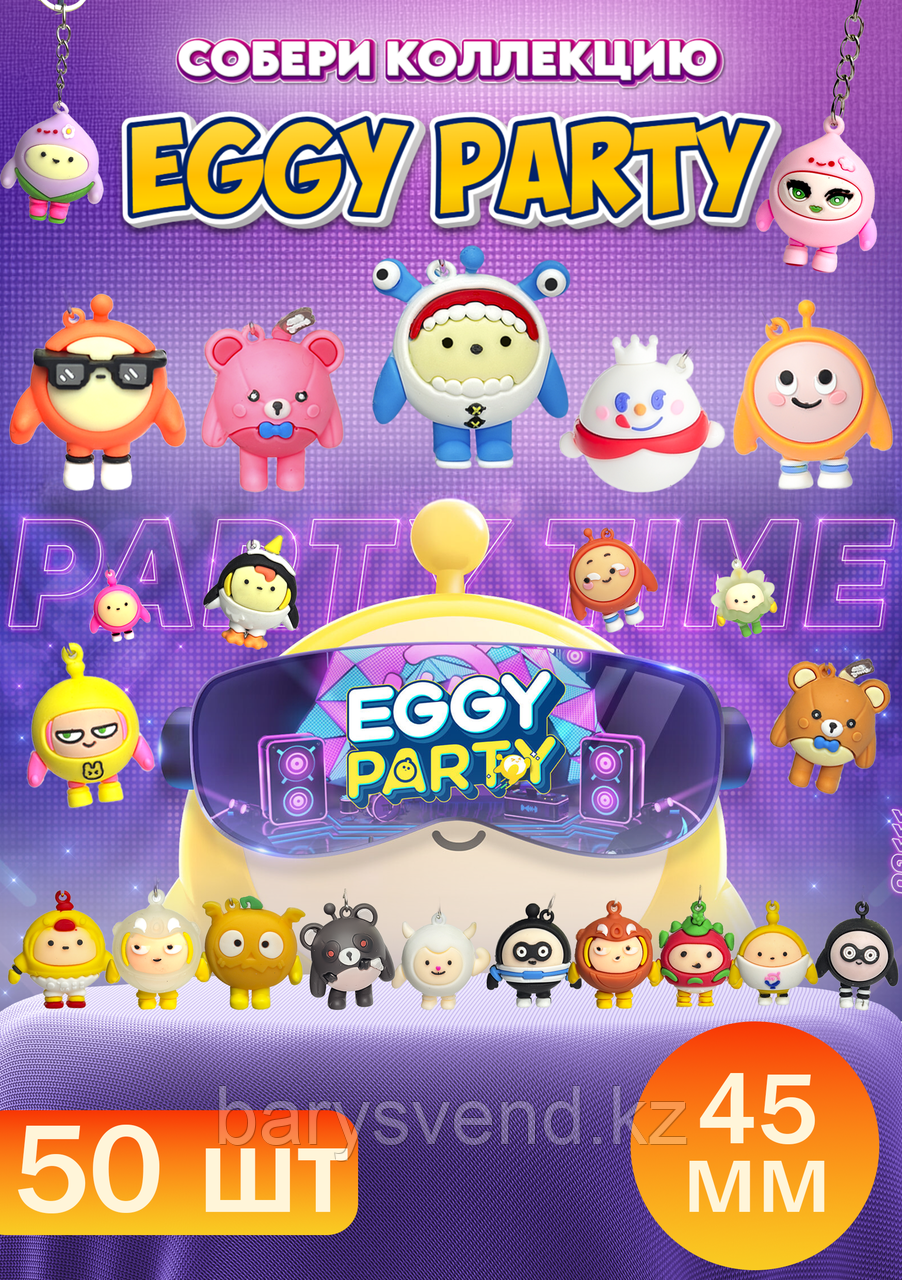 Игрушки в капсулах 45 мм "Eggy Party" (50 шт в уп) (цена за 1шт - 114тг)