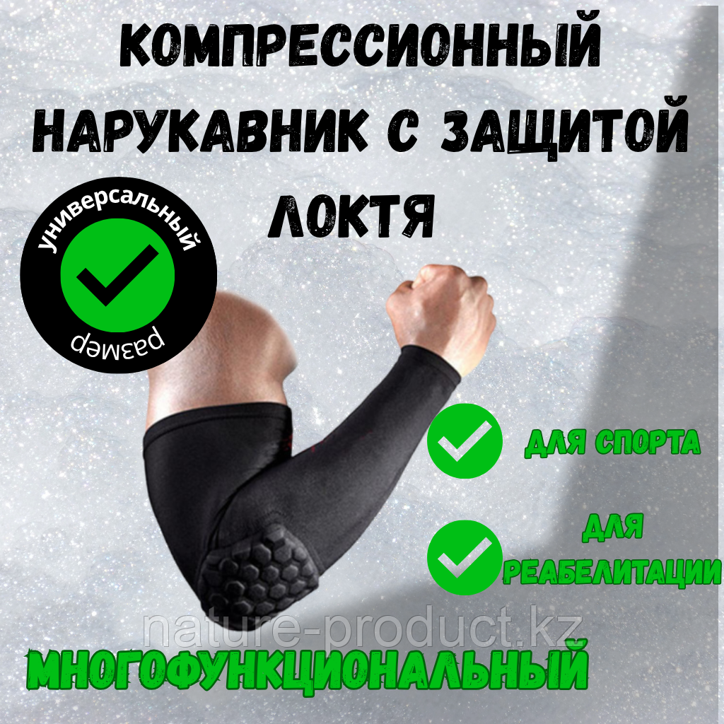 Спортивные компреcсионный нарукавник с защитой локтя черный Shenfei 6228 1 шт.