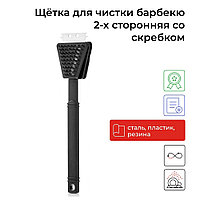 Щетка для чистки барбекю 2-x сторонняя со скребком черная