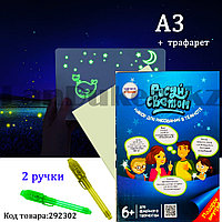 Набор для рисования фотолюминесцентный Рисуй Светом бумажный А3 555-13 (Россия)