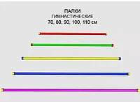 Палка гимнастическая 0200