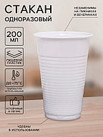 Стакан одноразовый «Евро», 200 мл, пластик, d=7 см, белый