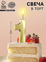 Свеча в торт на шпажке «Цифра 1», золотая, 5 см