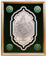 Панно "Аят "Аль-Курси"