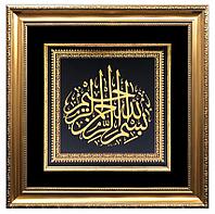 Панно с надписью "БисмиЛляхи-р-Рахмани-р-Рахим"