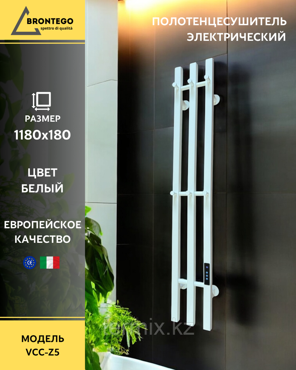 Полотенцесушитель электрический Brontego VCC-Z5 Белый 1180x180 мм, фото 1