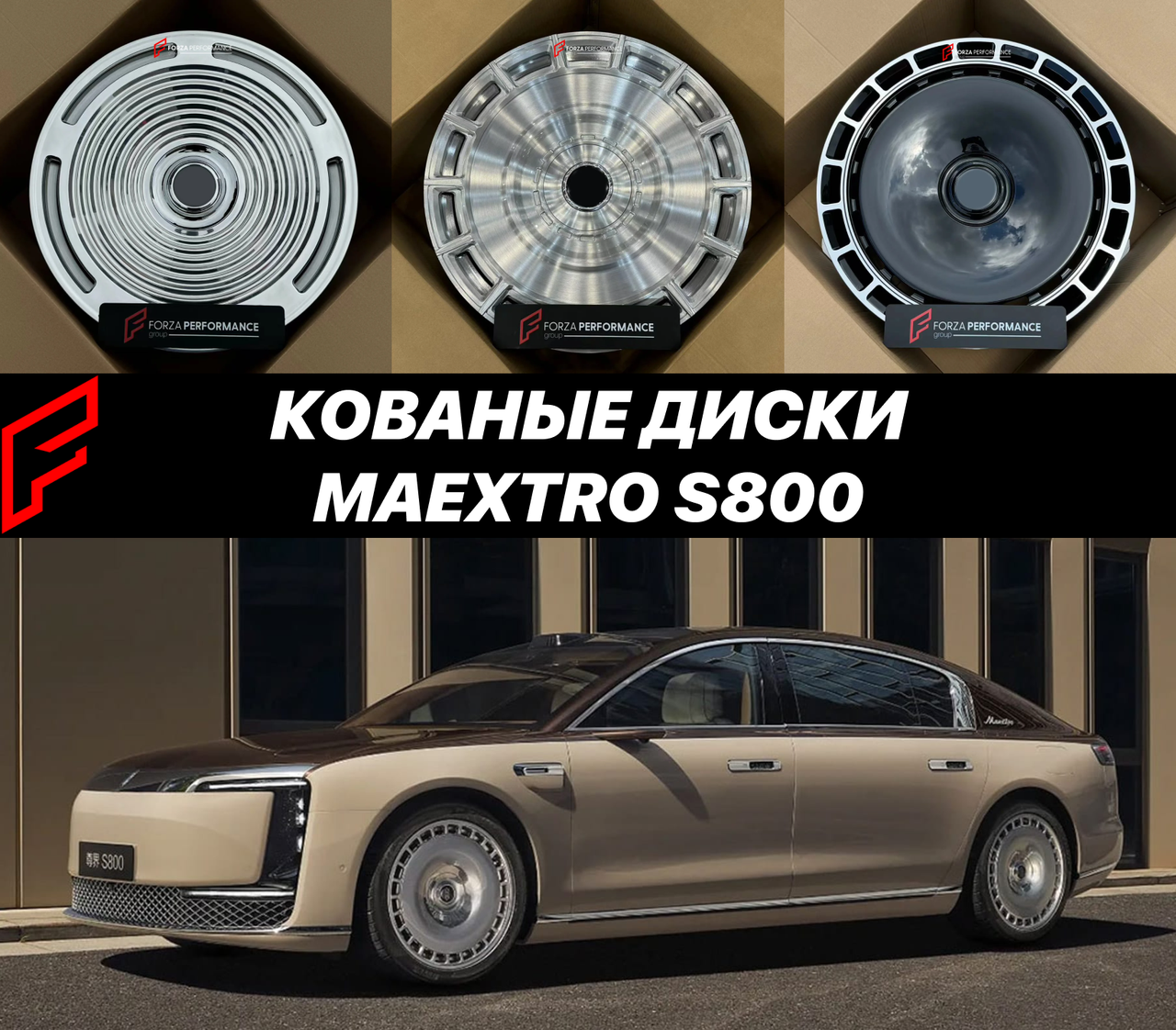 Кованые диски Huawei Maextro S800 автомобильные диски колеса ковка диск