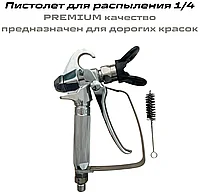 Распыляющий пистолет для дорогих красок 1/4 Premium