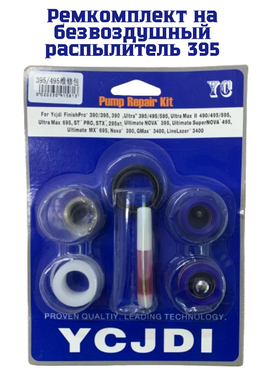 Ремкомплект 395